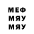 Меф 4 MMC Sasha Runets
