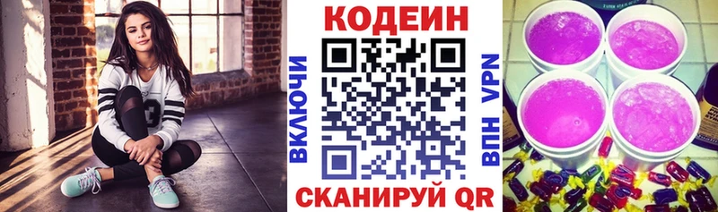 Кодеин напиток Lean (лин)  Купить где  Гатчина 